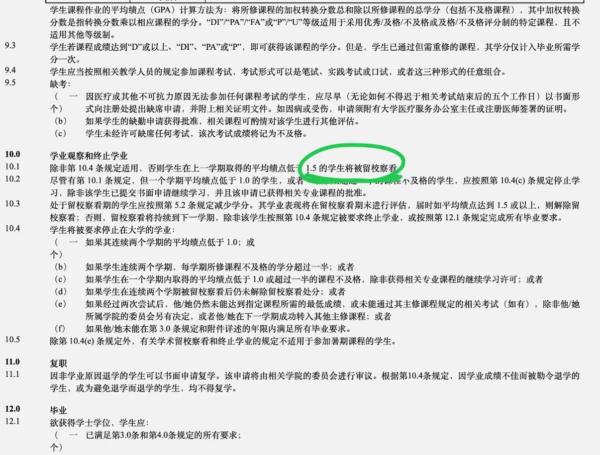 港中文GPA低停课惊魂⚠️申诉救命4天逆转✨,图片 3