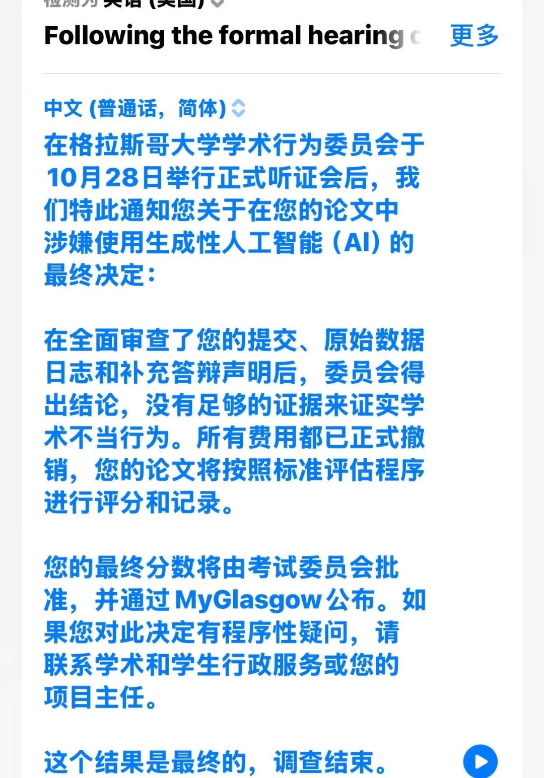 格拉ai学术不端听证会,我全程陪同护航,图片 1