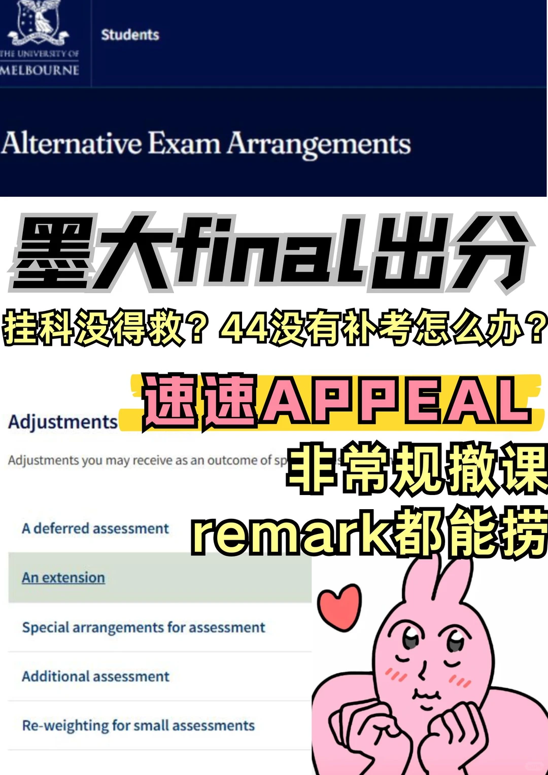 墨大心理final挂科!!44没有补考怎么办?,图片 2
