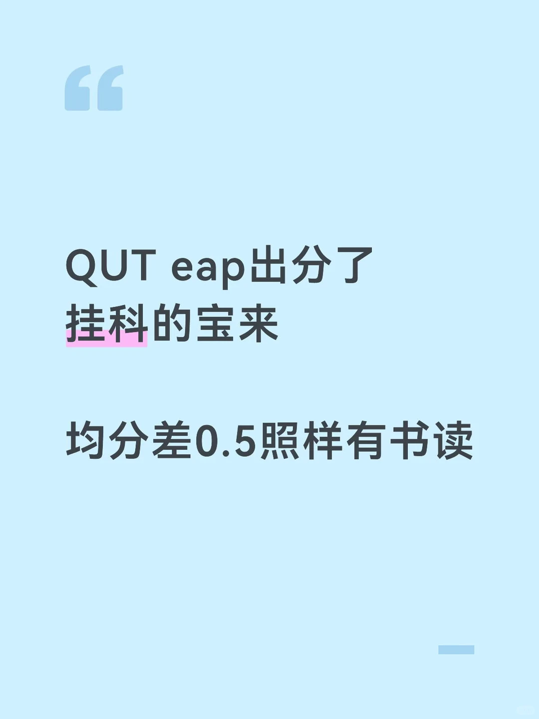 QUT语言班挂科别慌!3招帮你拿到正课名额,图片 1