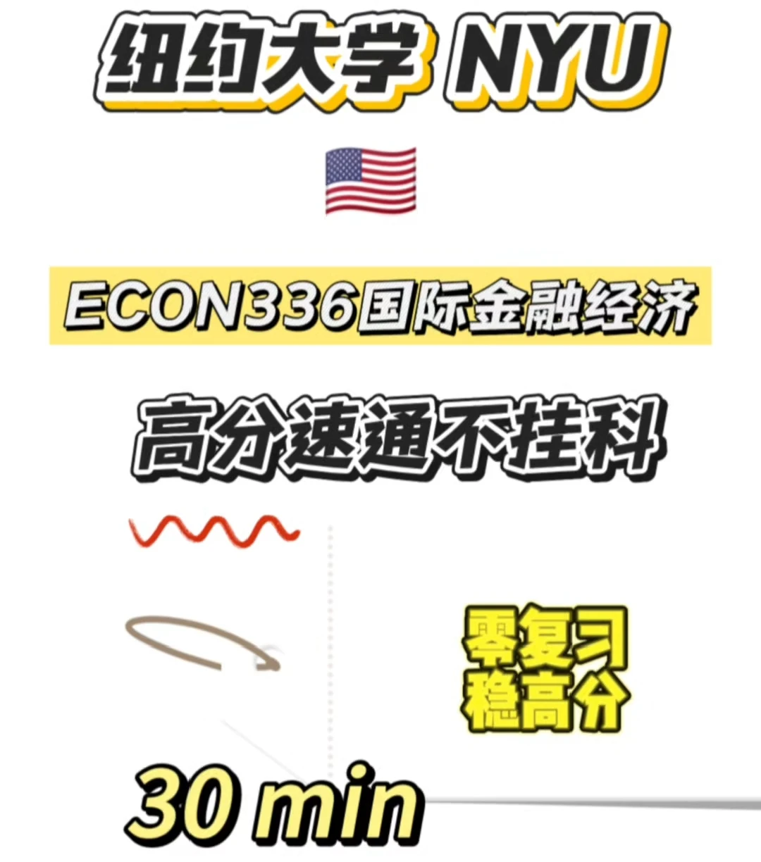 NYU线下final考前必看❗❗tips❗❗❗,图片 1