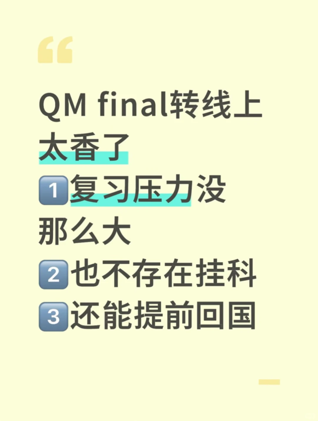 QM挂科边缘救星!5天转线上考试申请神技巧🔥,图片 1