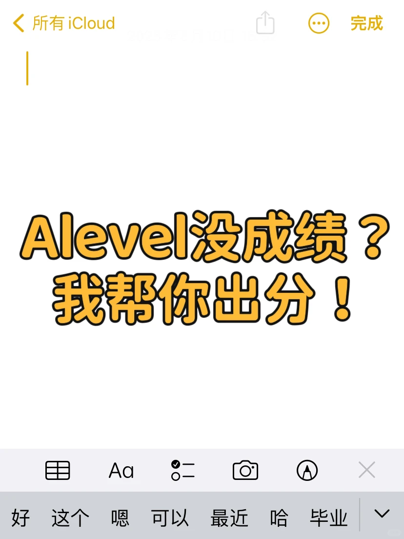 Alevel没成绩被cancel,我帮你appeal出分!,图片 1