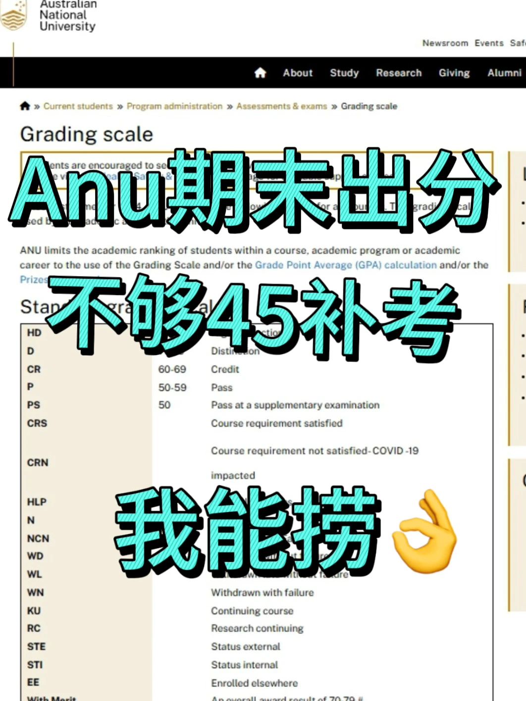 Anu大二期末44挂科没有补考,咋办呢,图片 1