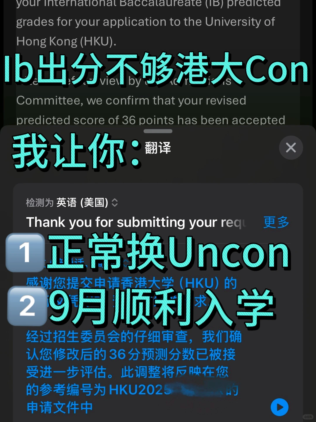 Ib今天出分不够港大Con的,我能让你照样去读,图片 1