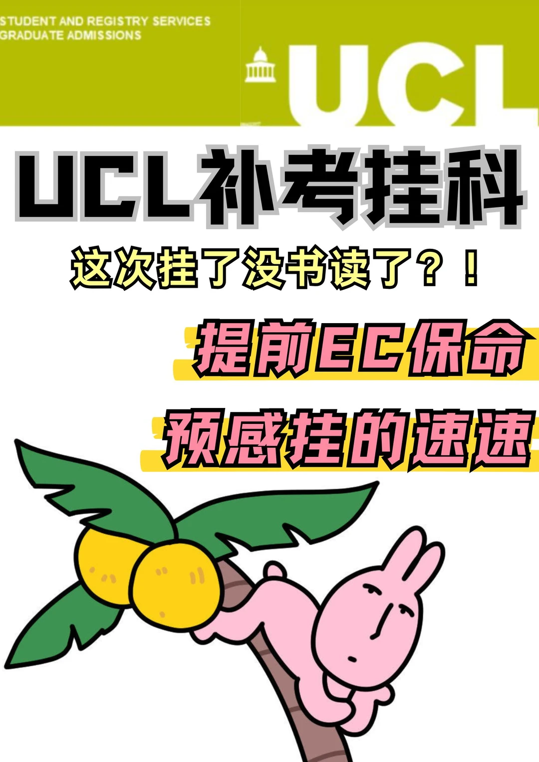 ucl补考完不妙??速速考后ec保命,图片 2