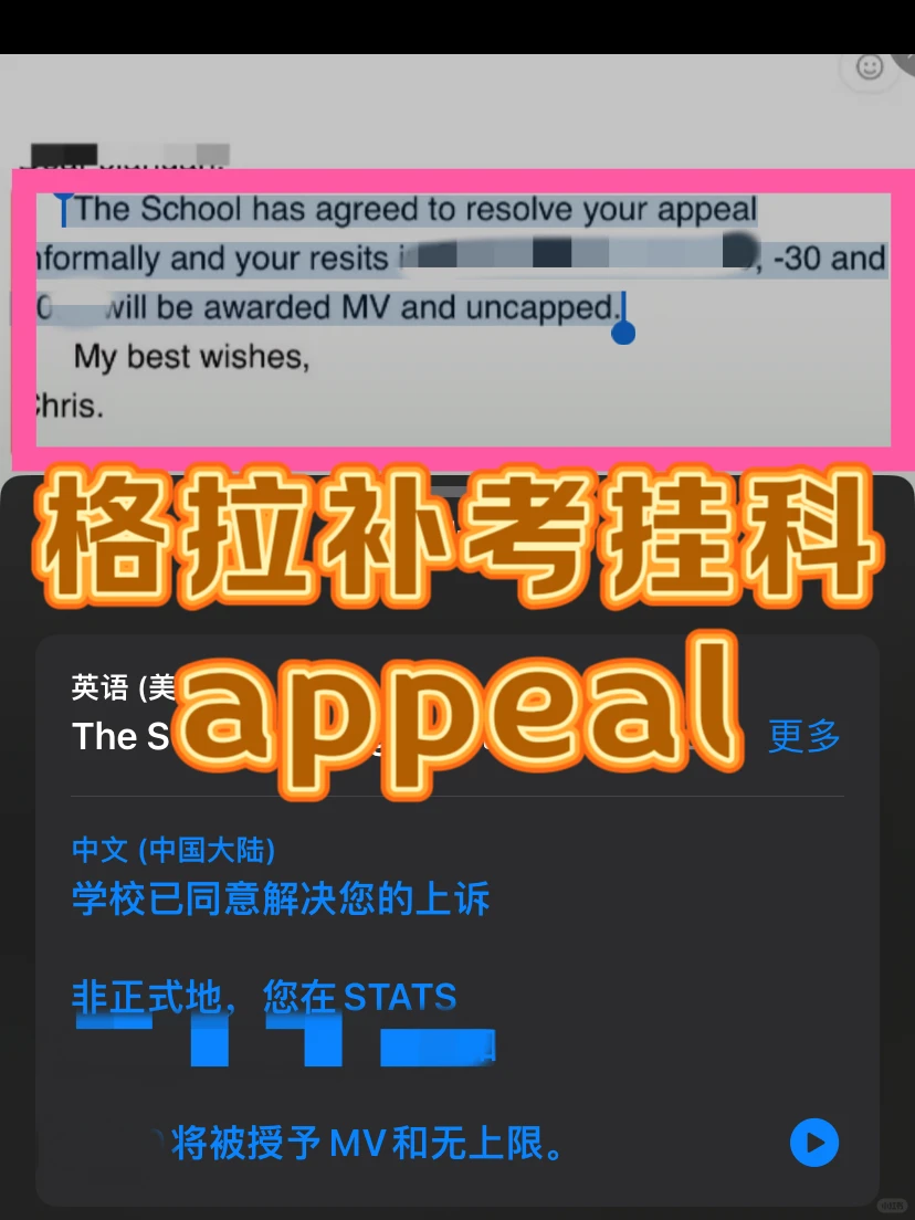 格拉补考再挂…要被退学了 还能appeal么,图片 2