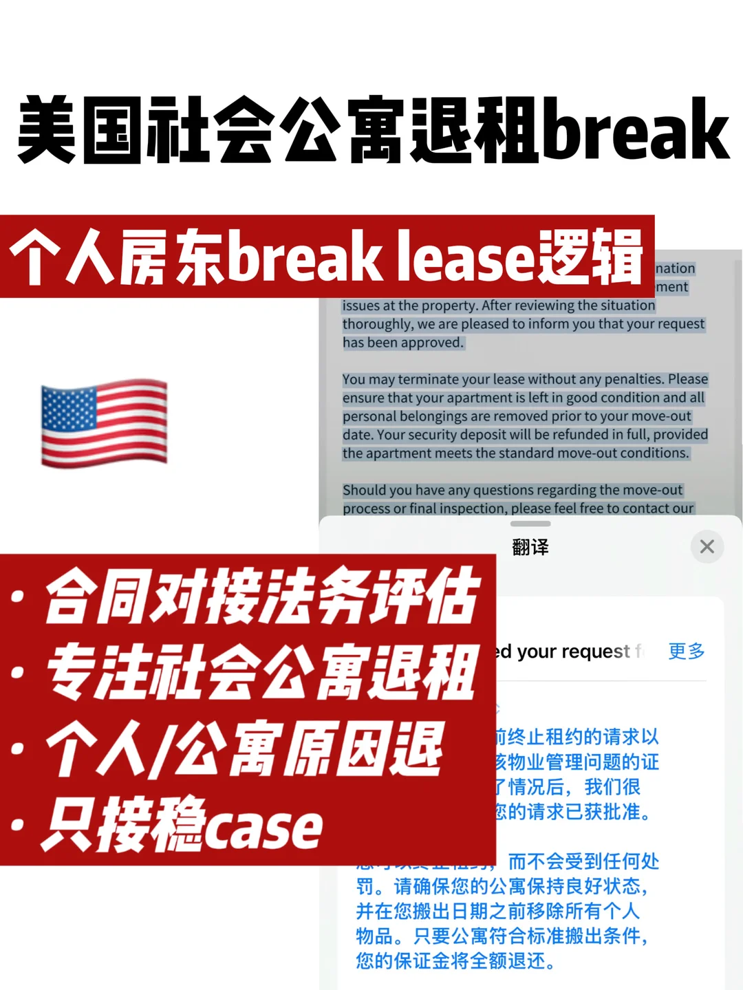 🔥美国加州公寓提前退租 break lease怎么做,图片 2