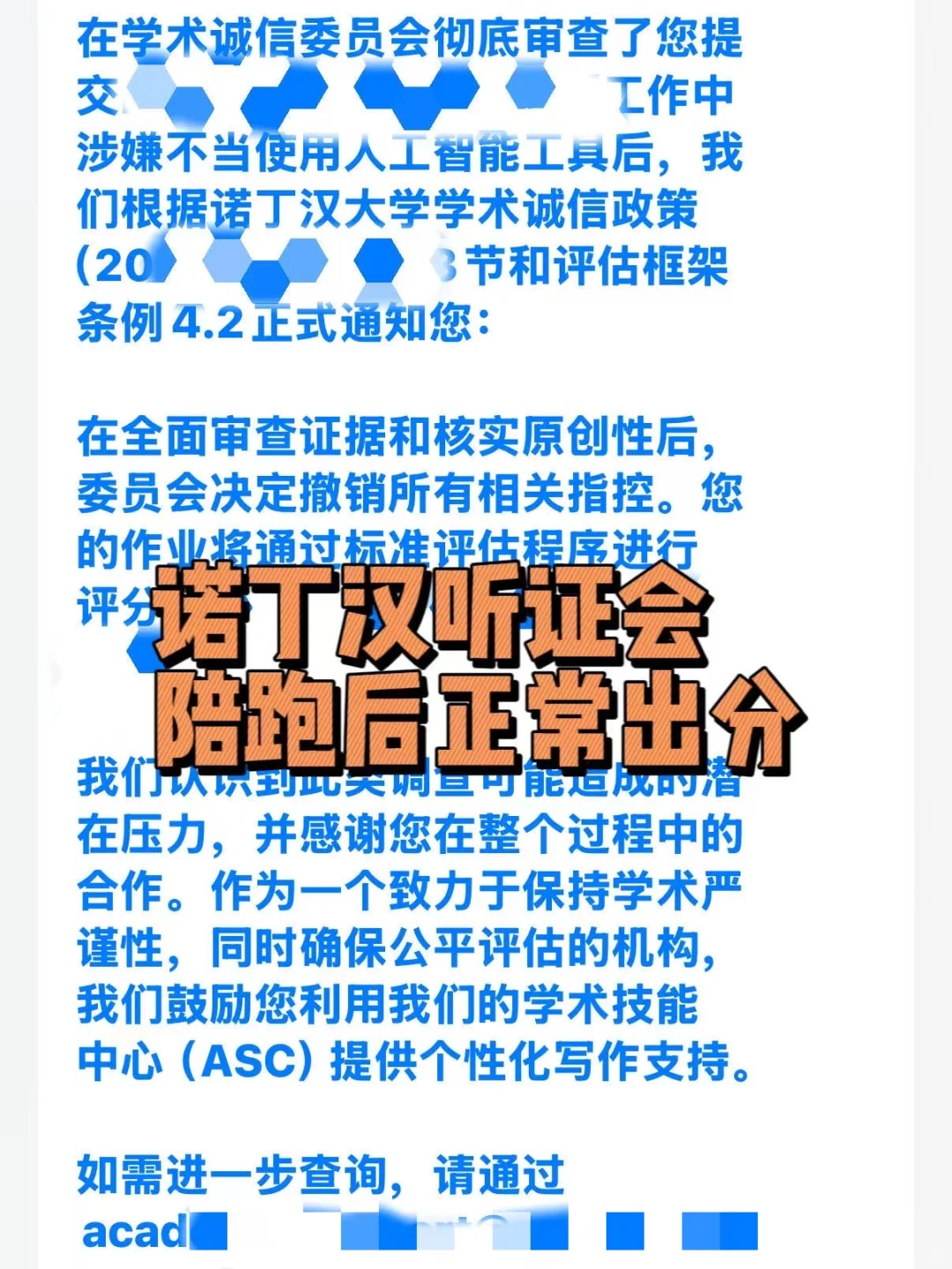 在诺丁汉因为用ai要上听证会,已速通,图片 2