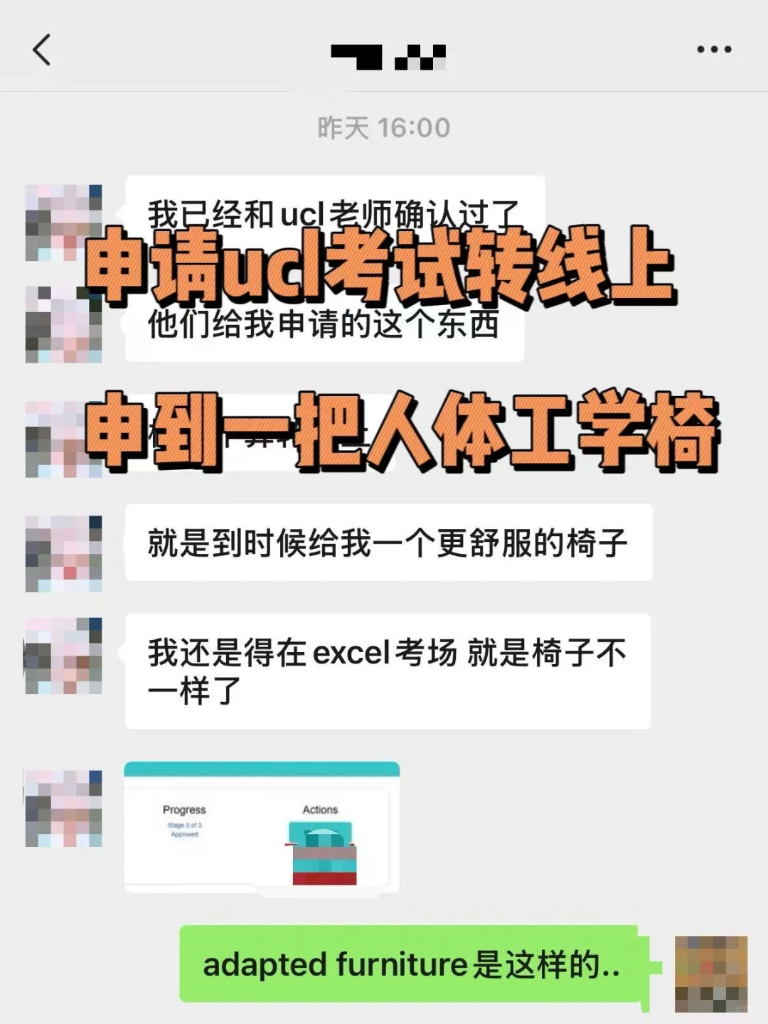 UCL绝了!申请线上考试竟换来按摩椅🪑,图片 2