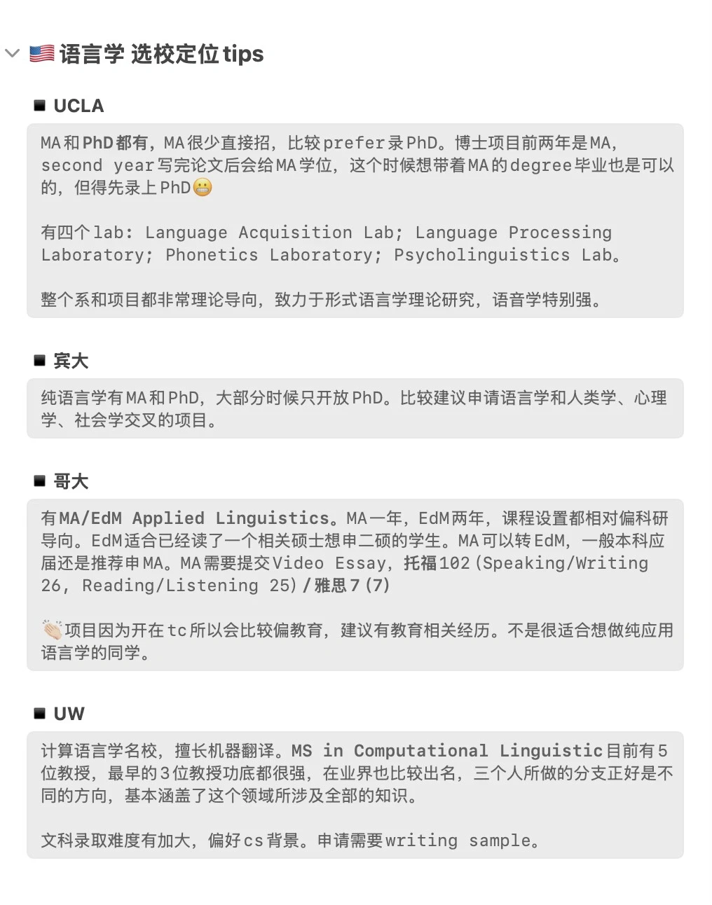 27/28fall谁要申语言学🥺,图片 2
