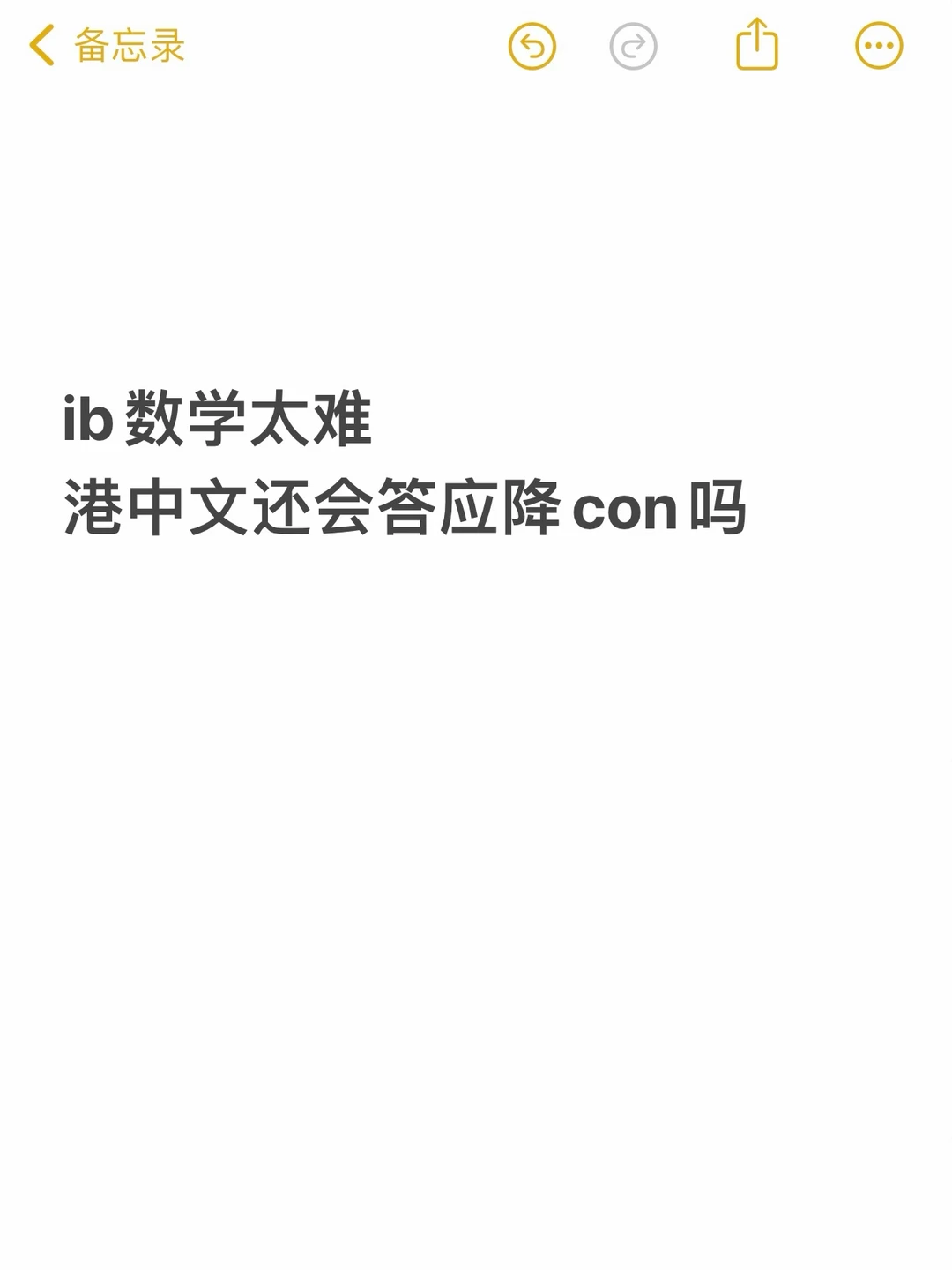 ib数学太难,港中文还会答应降con吗,图片 2