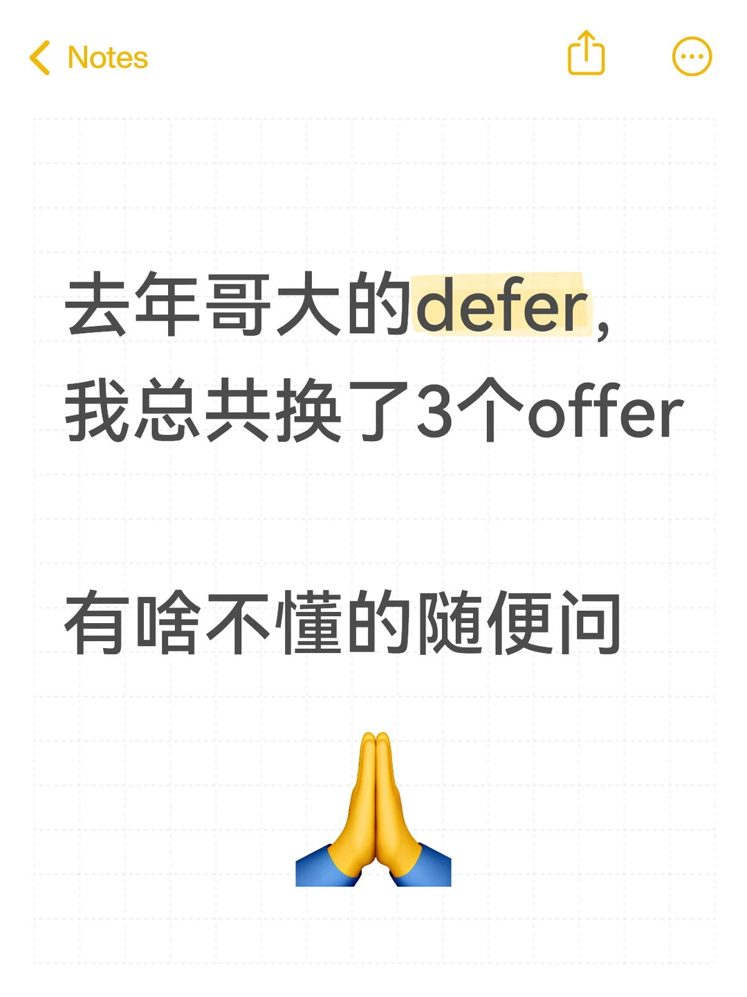 在线接哥大defer的咨询(讲人话版),图片 2