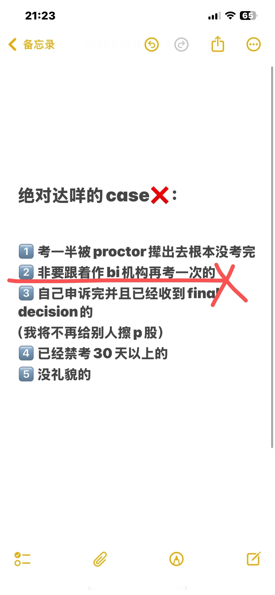 11.19托福家考用zm,被禁考一年,已申诉出分,图片 4