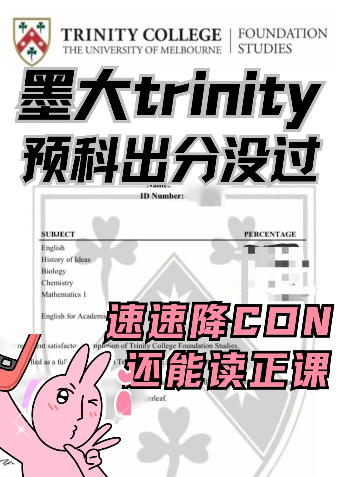 墨大trinity出分!没过的现在来还能捞!,图片 1