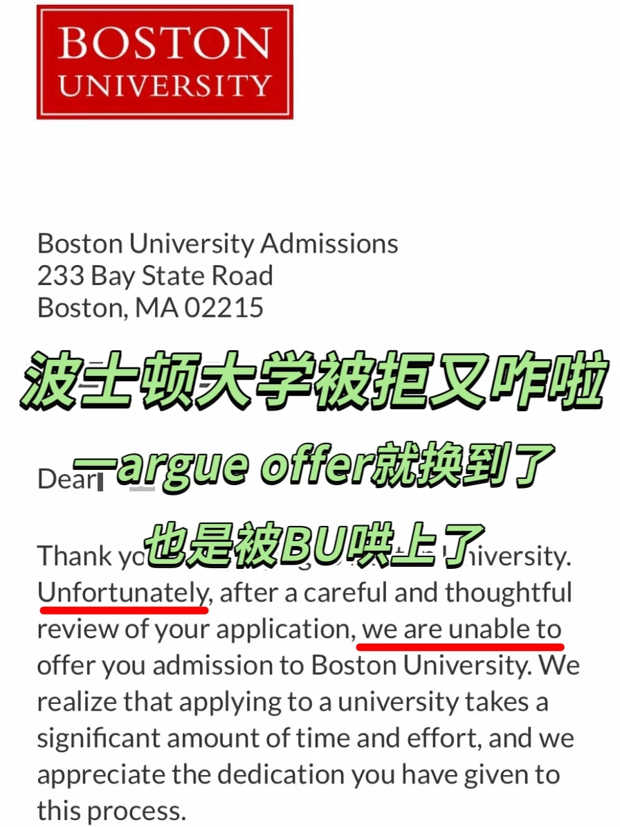 BU ed收到拒信咋办?我48h帮你argue换offer!,图片 1