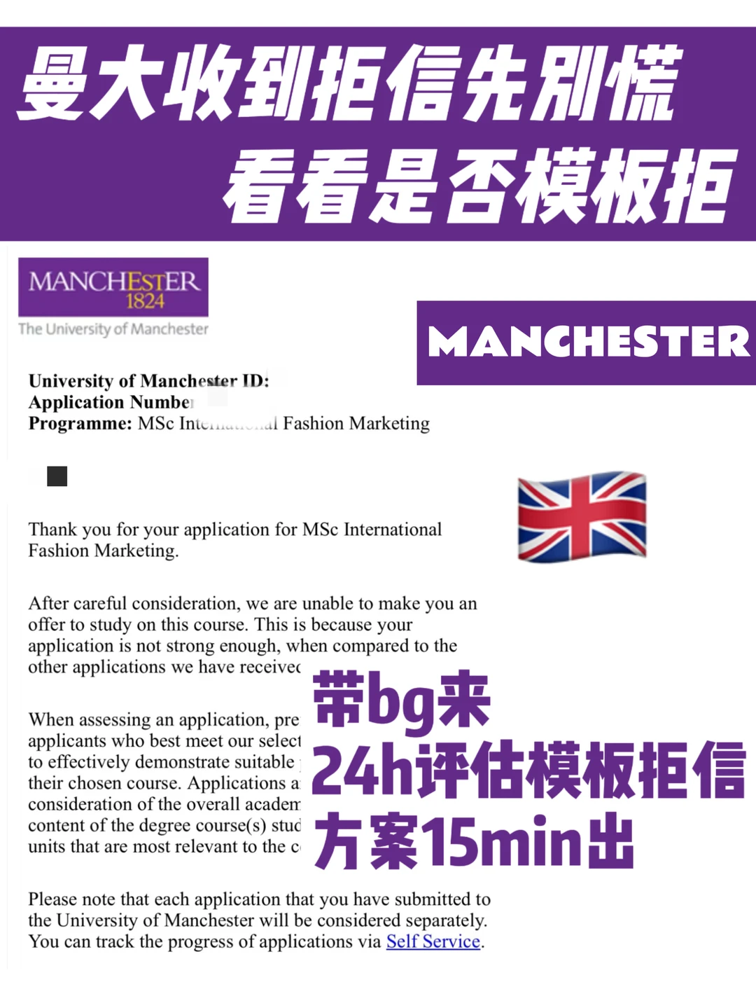 曼大拒信看看是否模板拒 是就能评估捞回!,图片 1