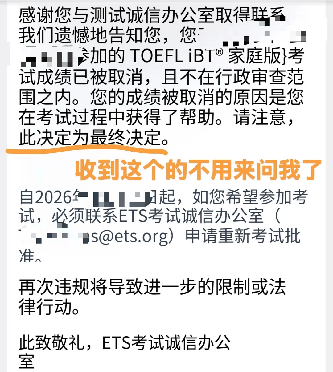 ETS禁考自救指南😱申诉一次定成败!,图片 3