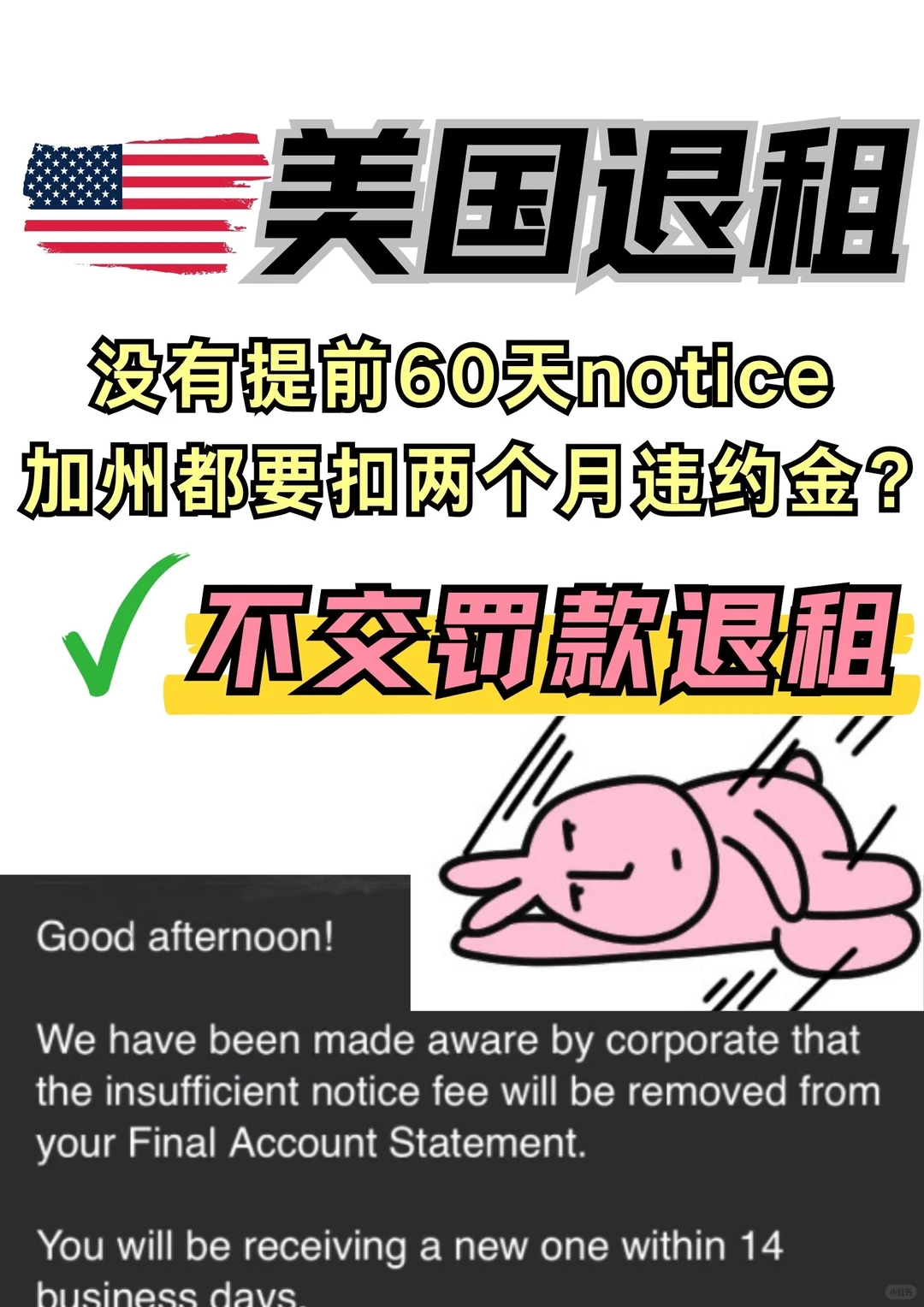 加州退租没60天notice交两个月💰?纯坏啊,图片 3