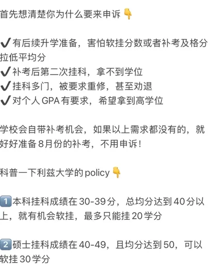 利兹大学挂科后的解决办法,一篇写清楚