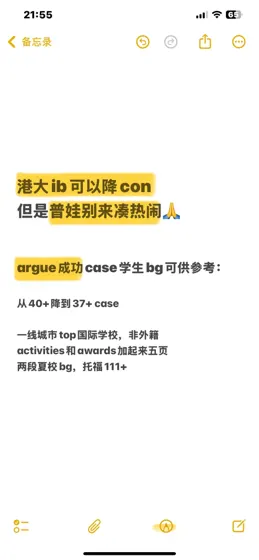 72小时港大降con成功！37分录取攻略🚀