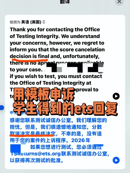 遇到了一个好心的托福家考申诉骗子