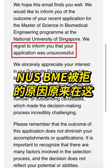 被NUS拒都有哪些原因，到底能不能argue？