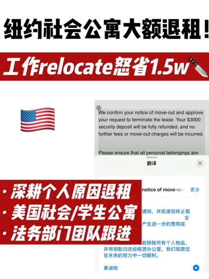 🇺🇸纽约社会公寓个人原因退租无责解约成功