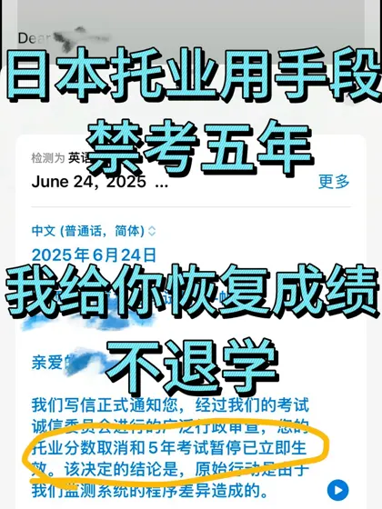 日本博士已入学，托业被禁考，我能捞