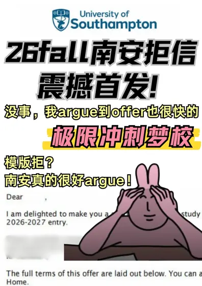 南安拒信震撼首发!没事,我换offer也很快