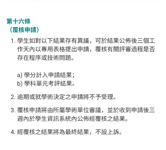 澳理工挂科被劝退,已申诉成功继续完成学业