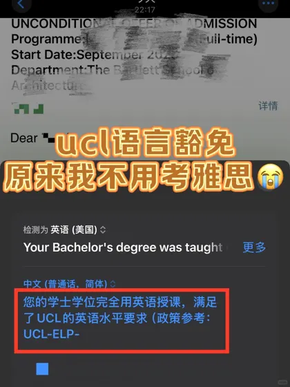 ucl语言argue豁免！中外合办、港澳本的宝冲吧