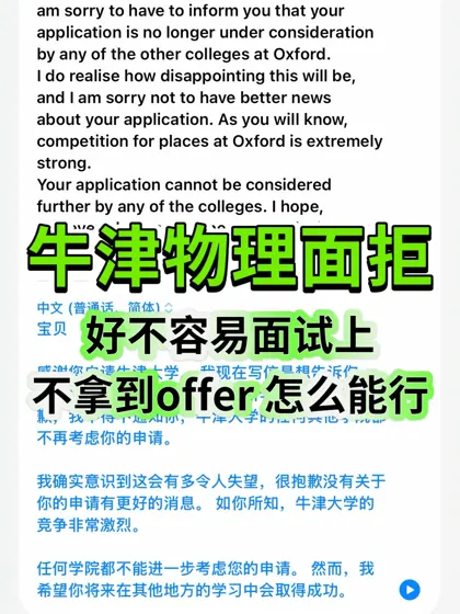 牛津物理面拒？argue找对痛点offer就能翻盘