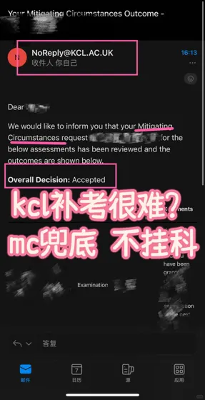 kcl补考难度好离谱…不申mc兜底真要挂科了