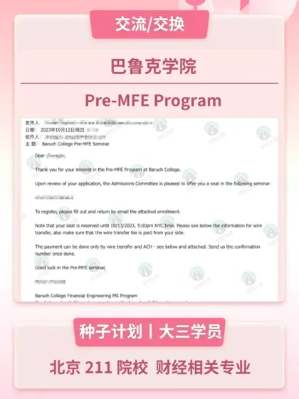 耶 拿到巴鲁克 Pre-MFE offer！！！