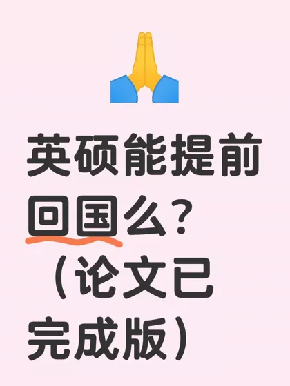 会影响留服认证么？（太想回🇨🇳了）