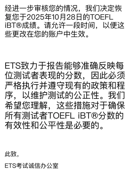 托福家考用了zm被封号 靠申诉成功出分