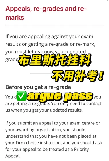 布里斯托挂科不想补考的看过来!