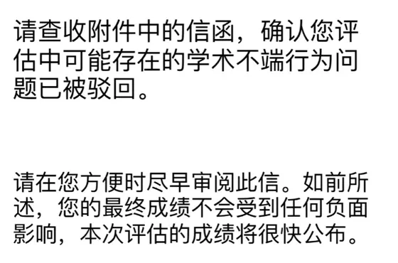 布里斯托学术不端,指控撤销顺利出分
