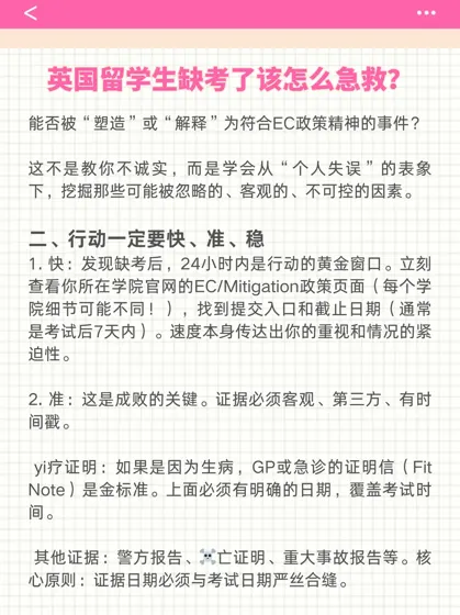 别不信!英国留学生缺考了照样有补救办法!