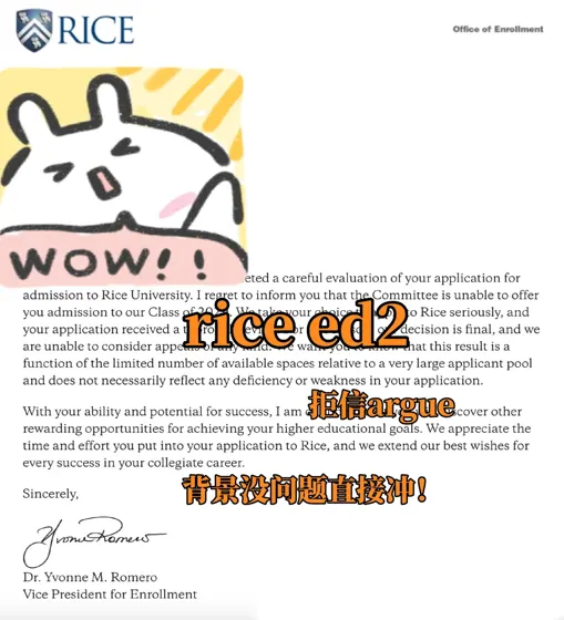 Rice ED2被拒,不去argue争取永远没机会!