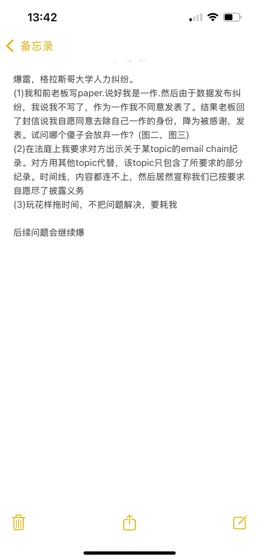 爆雷，格拉斯哥大学 人力纠纷