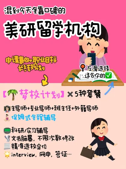 更高性价比的留学机构 27Fall确定不来