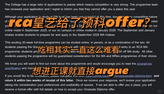 皇艺申的正课，结果收到预科offer咋办？？