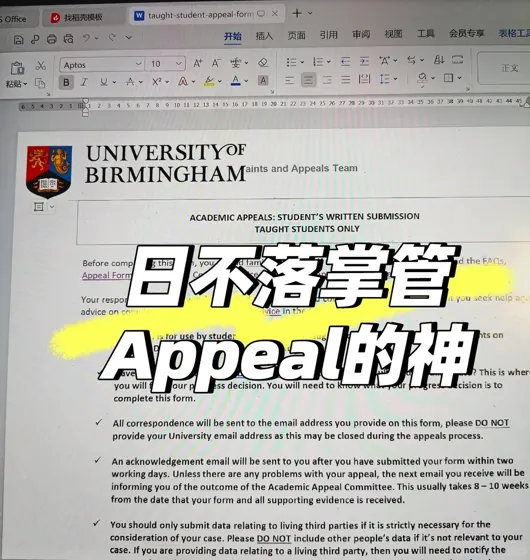 伯明翰补考挂科，请给我去Appeal！！！