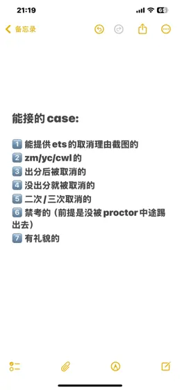 申诉成功率100%？托福家考撤销玄机曝光😱
