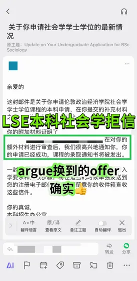 梦校LSE专业社会学被拒咋办？argue让你重生