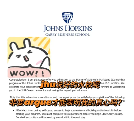 jhu都说是水校，结果现在被拒了还是得argue