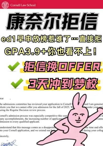 康奈尔ed1敢发拒信就敢argue！让我换offer