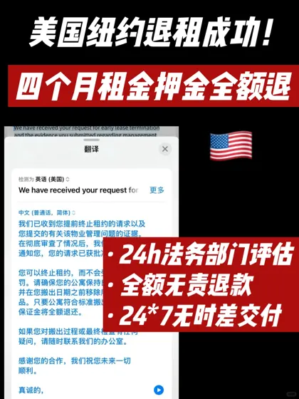 纽约公寓退租被卡,我们如何全额拿回租金?